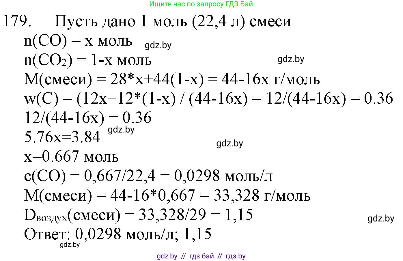 Химия, 11 класс Сборник задач, авторы: Хвалюк Виктор Николаевич, Резяпкин Виктор Ильич, издательство Адукацыя i выхаванне, Минск, 2023, зелёного цвета, страница 34, номер 179, Решение