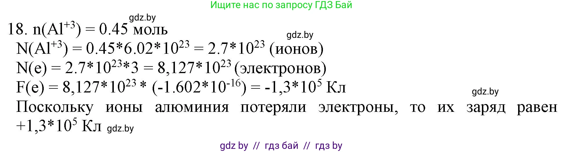 Химия, 11 класс Сборник задач, авторы: Хвалюк Виктор Николаевич, Резяпкин Виктор Ильич, издательство Адукацыя i выхаванне, Минск, 2023, зелёного цвета, страница 9, номер 18, Решение