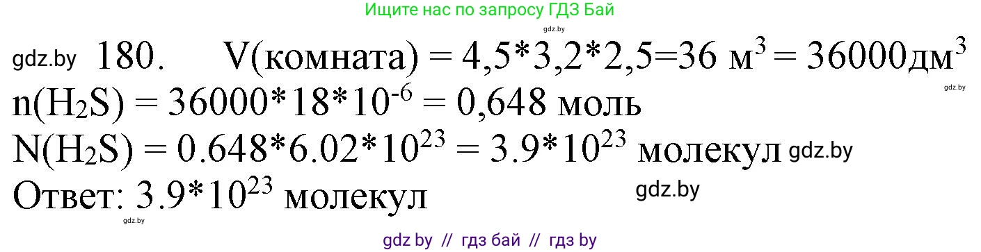 Химия, 11 класс Сборник задач, авторы: Хвалюк Виктор Николаевич, Резяпкин Виктор Ильич, издательство Адукацыя i выхаванне, Минск, 2023, зелёного цвета, страница 34, номер 180, Решение