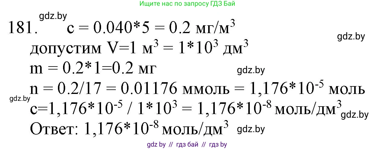 Химия, 11 класс Сборник задач, авторы: Хвалюк Виктор Николаевич, Резяпкин Виктор Ильич, издательство Адукацыя i выхаванне, Минск, 2023, зелёного цвета, страница 34, номер 181, Решение
