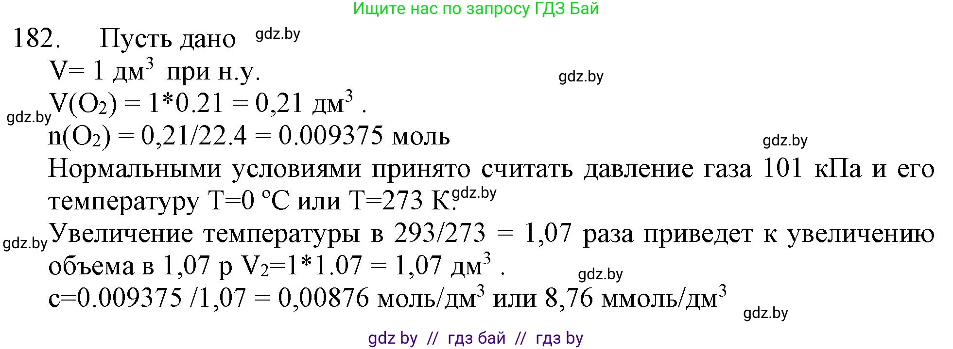 Химия, 11 класс Сборник задач, авторы: Хвалюк Виктор Николаевич, Резяпкин Виктор Ильич, издательство Адукацыя i выхаванне, Минск, 2023, зелёного цвета, страница 34, номер 182, Решение