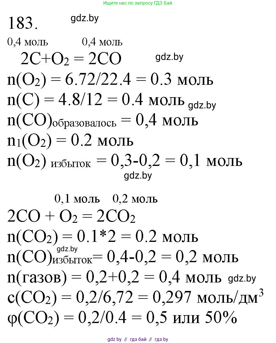 Химия, 11 класс Сборник задач, авторы: Хвалюк Виктор Николаевич, Резяпкин Виктор Ильич, издательство Адукацыя i выхаванне, Минск, 2023, зелёного цвета, страница 34, номер 183, Решение