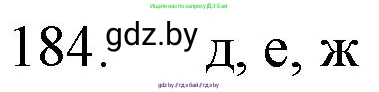 Химия, 11 класс Сборник задач, авторы: Хвалюк Виктор Николаевич, Резяпкин Виктор Ильич, издательство Адукацыя i выхаванне, Минск, 2023, зелёного цвета, страница 35, номер 184, Решение