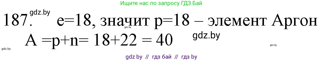 Химия, 11 класс Сборник задач, авторы: Хвалюк Виктор Николаевич, Резяпкин Виктор Ильич, издательство Адукацыя i выхаванне, Минск, 2023, зелёного цвета, страница 36, номер 187, Решение