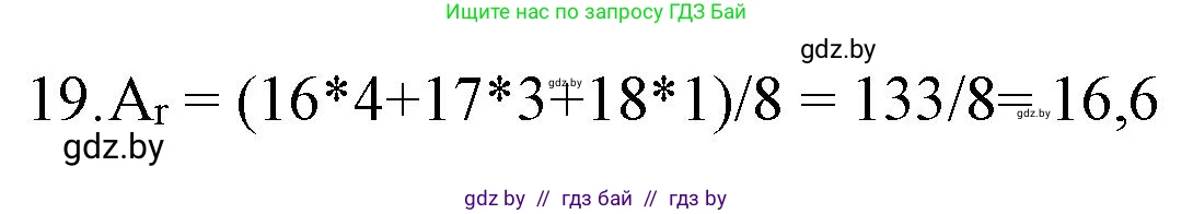 Химия, 11 класс Сборник задач, авторы: Хвалюк Виктор Николаевич, Резяпкин Виктор Ильич, издательство Адукацыя i выхаванне, Минск, 2023, зелёного цвета, страница 9, номер 19, Решение