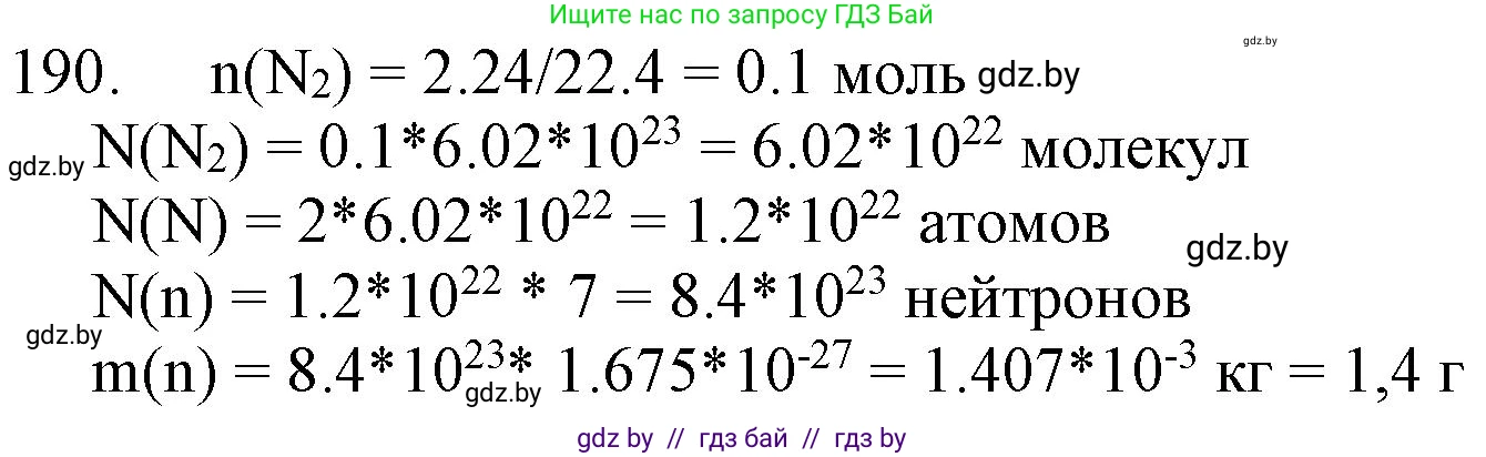 Химия, 11 класс Сборник задач, авторы: Хвалюк Виктор Николаевич, Резяпкин Виктор Ильич, издательство Адукацыя i выхаванне, Минск, 2023, зелёного цвета, страница 36, номер 190, Решение