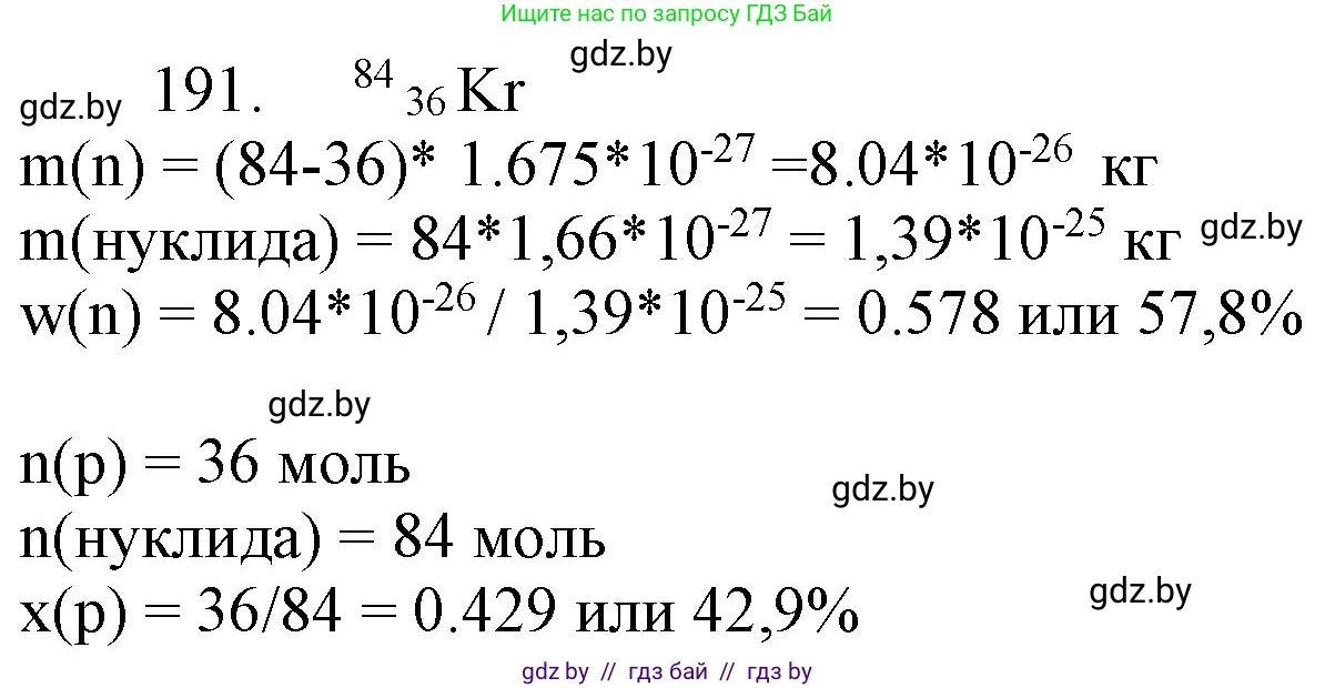 Химия, 11 класс Сборник задач, авторы: Хвалюк Виктор Николаевич, Резяпкин Виктор Ильич, издательство Адукацыя i выхаванне, Минск, 2023, зелёного цвета, страница 36, номер 191, Решение
