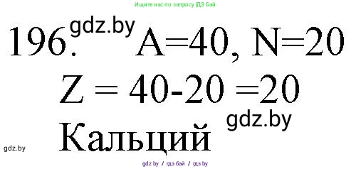 Химия, 11 класс Сборник задач, авторы: Хвалюк Виктор Николаевич, Резяпкин Виктор Ильич, издательство Адукацыя i выхаванне, Минск, 2023, зелёного цвета, страница 36, номер 196, Решение