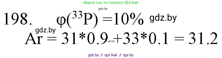 Химия, 11 класс Сборник задач, авторы: Хвалюк Виктор Николаевич, Резяпкин Виктор Ильич, издательство Адукацыя i выхаванне, Минск, 2023, зелёного цвета, страница 36, номер 198, Решение