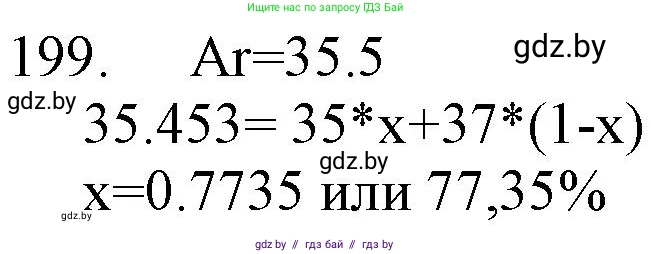 Химия, 11 класс Сборник задач, авторы: Хвалюк Виктор Николаевич, Резяпкин Виктор Ильич, издательство Адукацыя i выхаванне, Минск, 2023, зелёного цвета, страница 37, номер 199, Решение