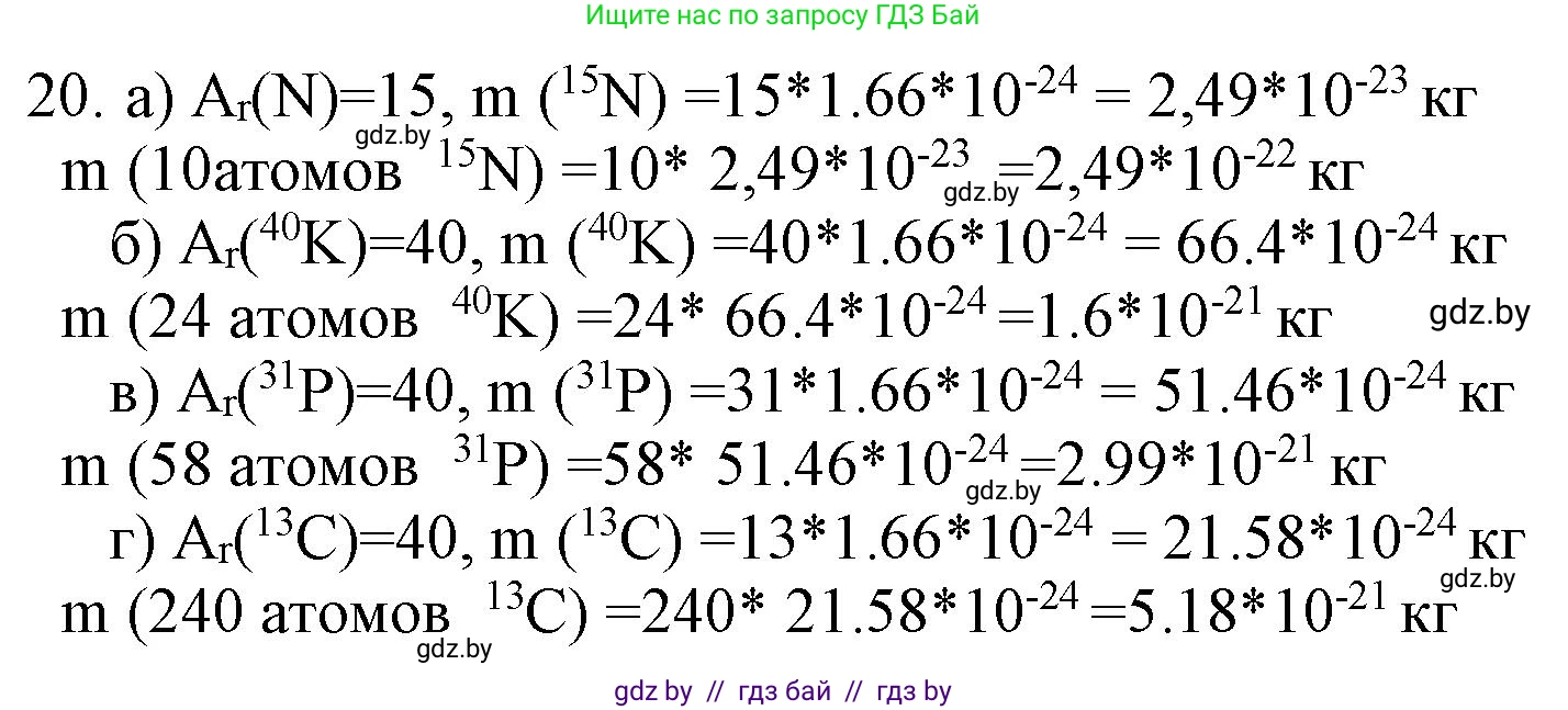 Химия, 11 класс Сборник задач, авторы: Хвалюк Виктор Николаевич, Резяпкин Виктор Ильич, издательство Адукацыя i выхаванне, Минск, 2023, зелёного цвета, страница 10, номер 20, Решение