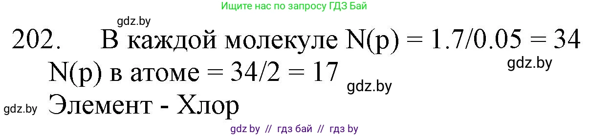 Химия, 11 класс Сборник задач, авторы: Хвалюк Виктор Николаевич, Резяпкин Виктор Ильич, издательство Адукацыя i выхаванне, Минск, 2023, зелёного цвета, страница 37, номер 202, Решение