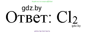 Химия, 11 класс Сборник задач, авторы: Хвалюк Виктор Николаевич, Резяпкин Виктор Ильич, издательство Адукацыя i выхаванне, Минск, 2023, зелёного цвета, страница 37, номер 202, Решение (продолжение 2)