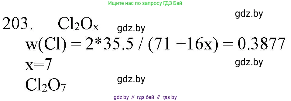 Химия, 11 класс Сборник задач, авторы: Хвалюк Виктор Николаевич, Резяпкин Виктор Ильич, издательство Адукацыя i выхаванне, Минск, 2023, зелёного цвета, страница 37, номер 203, Решение