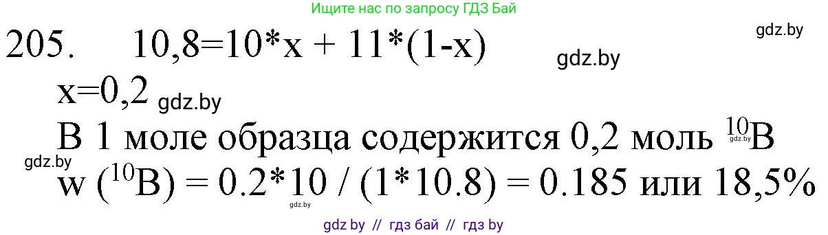 Химия, 11 класс Сборник задач, авторы: Хвалюк Виктор Николаевич, Резяпкин Виктор Ильич, издательство Адукацыя i выхаванне, Минск, 2023, зелёного цвета, страница 37, номер 205, Решение