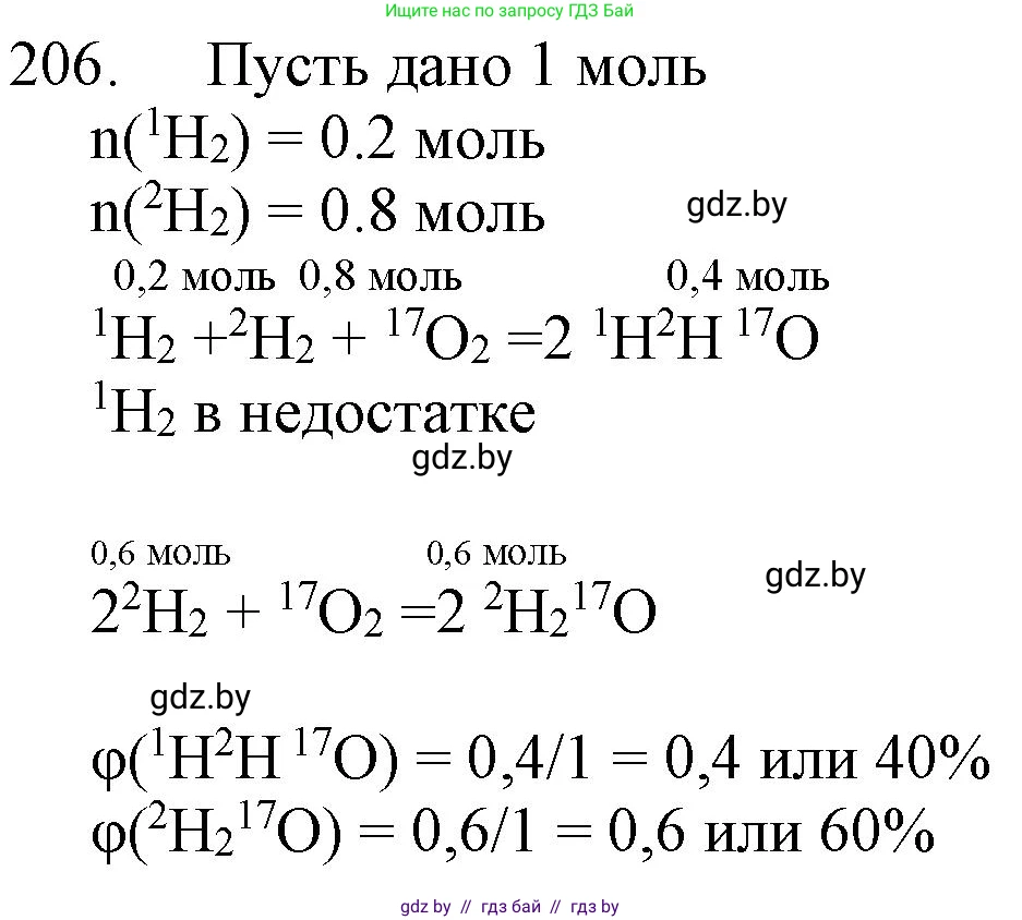 Химия, 11 класс Сборник задач, авторы: Хвалюк Виктор Николаевич, Резяпкин Виктор Ильич, издательство Адукацыя i выхаванне, Минск, 2023, зелёного цвета, страница 37, номер 206, Решение