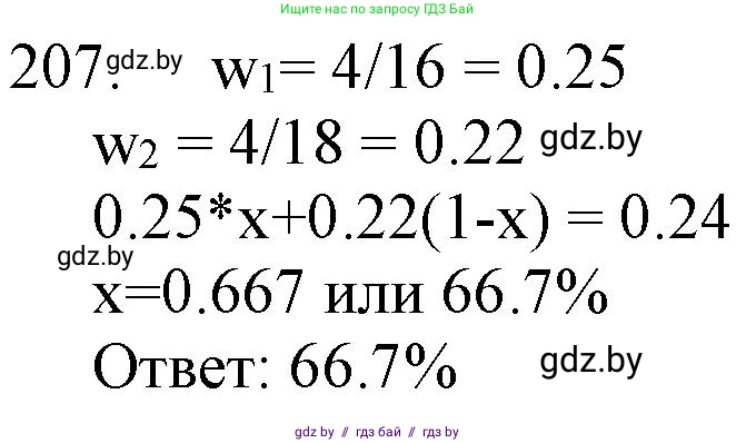 Химия, 11 класс Сборник задач, авторы: Хвалюк Виктор Николаевич, Резяпкин Виктор Ильич, издательство Адукацыя i выхаванне, Минск, 2023, зелёного цвета, страница 37, номер 207, Решение