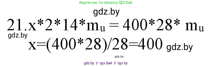 Химия, 11 класс Сборник задач, авторы: Хвалюк Виктор Николаевич, Резяпкин Виктор Ильич, издательство Адукацыя i выхаванне, Минск, 2023, зелёного цвета, страница 10, номер 21, Решение