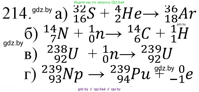 Химия, 11 класс Сборник задач, авторы: Хвалюк Виктор Николаевич, Резяпкин Виктор Ильич, издательство Адукацыя i выхаванне, Минск, 2023, зелёного цвета, страница 38, номер 214, Решение