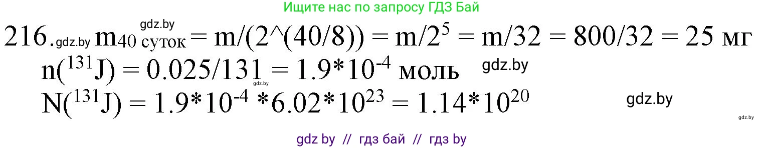 Химия, 11 класс Сборник задач, авторы: Хвалюк Виктор Николаевич, Резяпкин Виктор Ильич, издательство Адукацыя i выхаванне, Минск, 2023, зелёного цвета, страница 39, номер 216, Решение