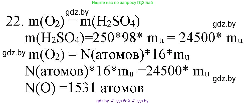 Химия, 11 класс Сборник задач, авторы: Хвалюк Виктор Николаевич, Резяпкин Виктор Ильич, издательство Адукацыя i выхаванне, Минск, 2023, зелёного цвета, страница 10, номер 22, Решение