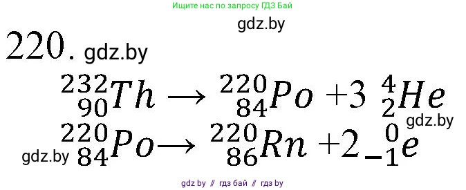 Химия, 11 класс Сборник задач, авторы: Хвалюк Виктор Николаевич, Резяпкин Виктор Ильич, издательство Адукацыя i выхаванне, Минск, 2023, зелёного цвета, страница 39, номер 220, Решение