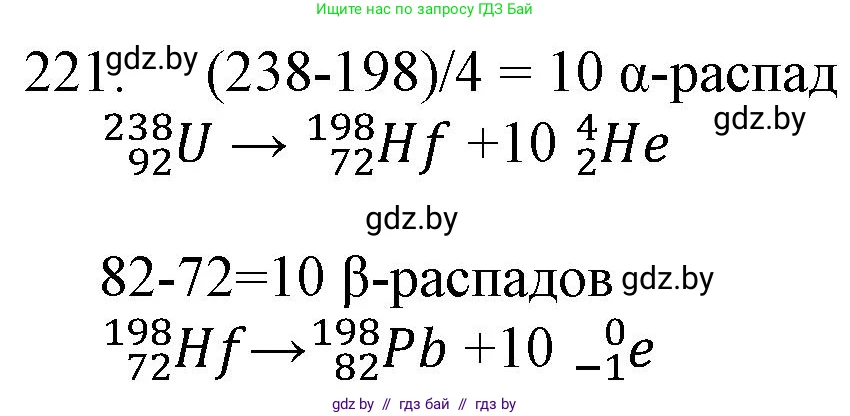 Химия, 11 класс Сборник задач, авторы: Хвалюк Виктор Николаевич, Резяпкин Виктор Ильич, издательство Адукацыя i выхаванне, Минск, 2023, зелёного цвета, страница 39, номер 221, Решение