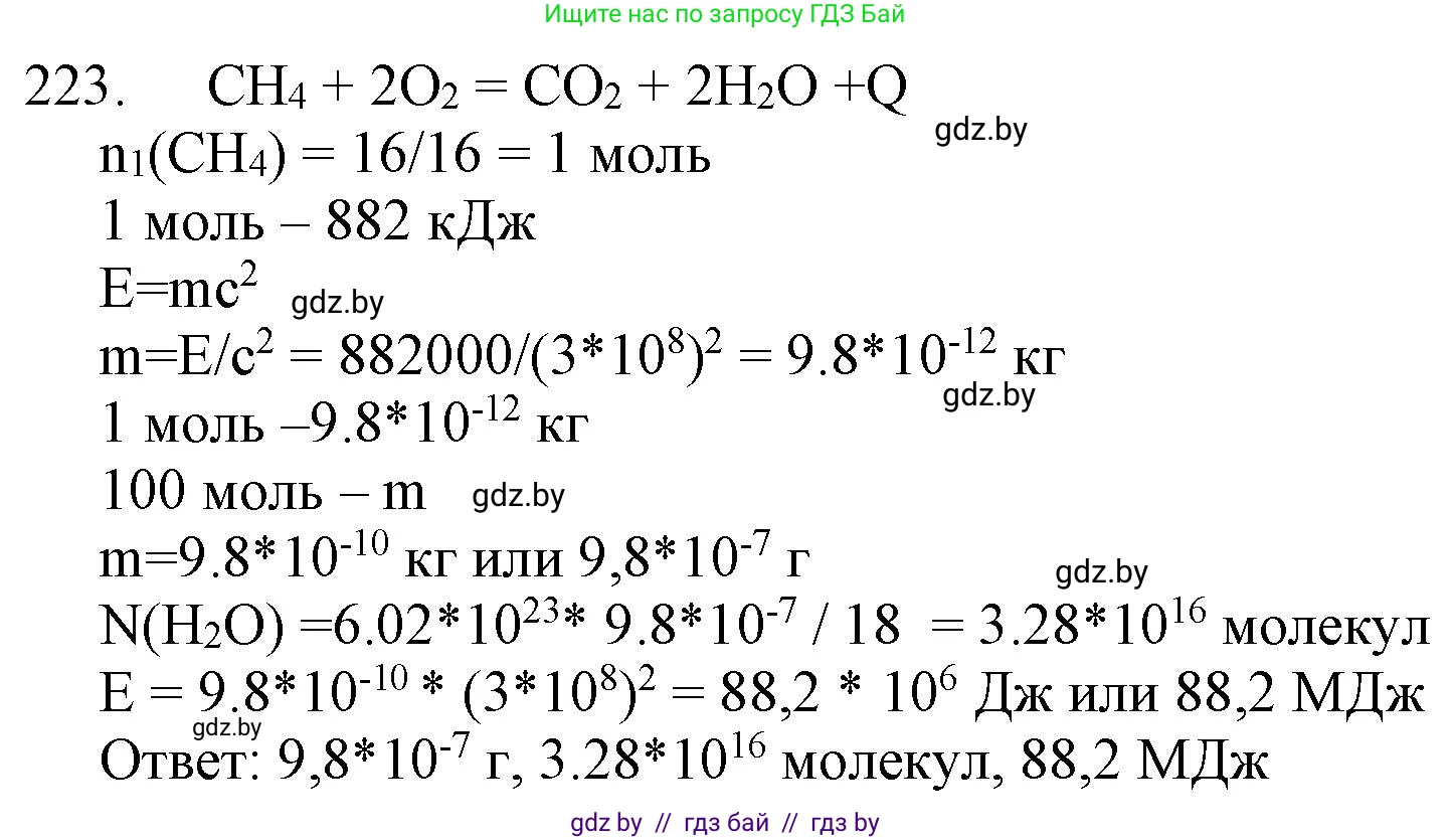 Химия, 11 класс Сборник задач, авторы: Хвалюк Виктор Николаевич, Резяпкин Виктор Ильич, издательство Адукацыя i выхаванне, Минск, 2023, зелёного цвета, страница 39, номер 223, Решение