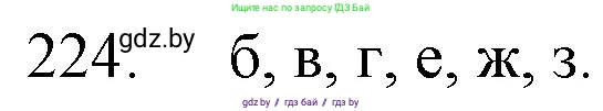 Химия, 11 класс Сборник задач, авторы: Хвалюк Виктор Николаевич, Резяпкин Виктор Ильич, издательство Адукацыя i выхаванне, Минск, 2023, зелёного цвета, страница 39, номер 224, Решение