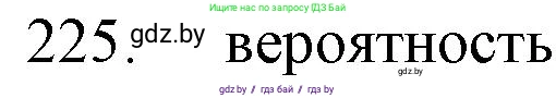Химия, 11 класс Сборник задач, авторы: Хвалюк Виктор Николаевич, Резяпкин Виктор Ильич, издательство Адукацыя i выхаванне, Минск, 2023, зелёного цвета, страница 40, номер 225, Решение