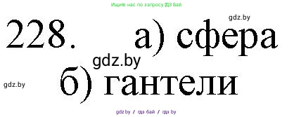 Химия, 11 класс Сборник задач, авторы: Хвалюк Виктор Николаевич, Резяпкин Виктор Ильич, издательство Адукацыя i выхаванне, Минск, 2023, зелёного цвета, страница 40, номер 228, Решение