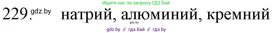 Химия, 11 класс Сборник задач, авторы: Хвалюк Виктор Николаевич, Резяпкин Виктор Ильич, издательство Адукацыя i выхаванне, Минск, 2023, зелёного цвета, страница 40, номер 229, Решение