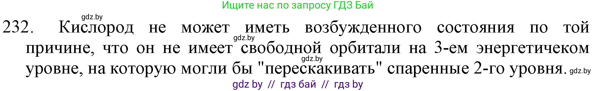 Химия, 11 класс Сборник задач, авторы: Хвалюк Виктор Николаевич, Резяпкин Виктор Ильич, издательство Адукацыя i выхаванне, Минск, 2023, зелёного цвета, страница 41, номер 232, Решение