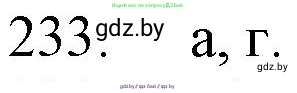 Химия, 11 класс Сборник задач, авторы: Хвалюк Виктор Николаевич, Резяпкин Виктор Ильич, издательство Адукацыя i выхаванне, Минск, 2023, зелёного цвета, страница 41, номер 233, Решение