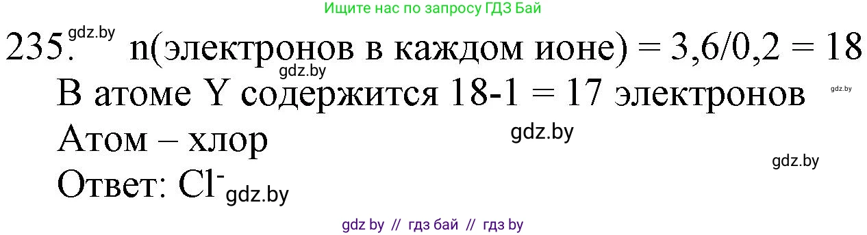 Химия, 11 класс Сборник задач, авторы: Хвалюк Виктор Николаевич, Резяпкин Виктор Ильич, издательство Адукацыя i выхаванне, Минск, 2023, зелёного цвета, страница 41, номер 235, Решение