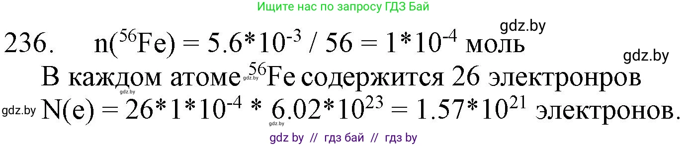Химия, 11 класс Сборник задач, авторы: Хвалюк Виктор Николаевич, Резяпкин Виктор Ильич, издательство Адукацыя i выхаванне, Минск, 2023, зелёного цвета, страница 41, номер 236, Решение