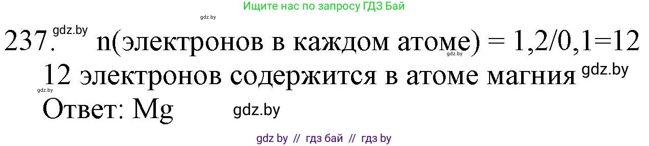 Химия, 11 класс Сборник задач, авторы: Хвалюк Виктор Николаевич, Резяпкин Виктор Ильич, издательство Адукацыя i выхаванне, Минск, 2023, зелёного цвета, страница 41, номер 237, Решение