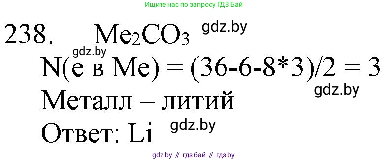 Химия, 11 класс Сборник задач, авторы: Хвалюк Виктор Николаевич, Резяпкин Виктор Ильич, издательство Адукацыя i выхаванне, Минск, 2023, зелёного цвета, страница 41, номер 238, Решение