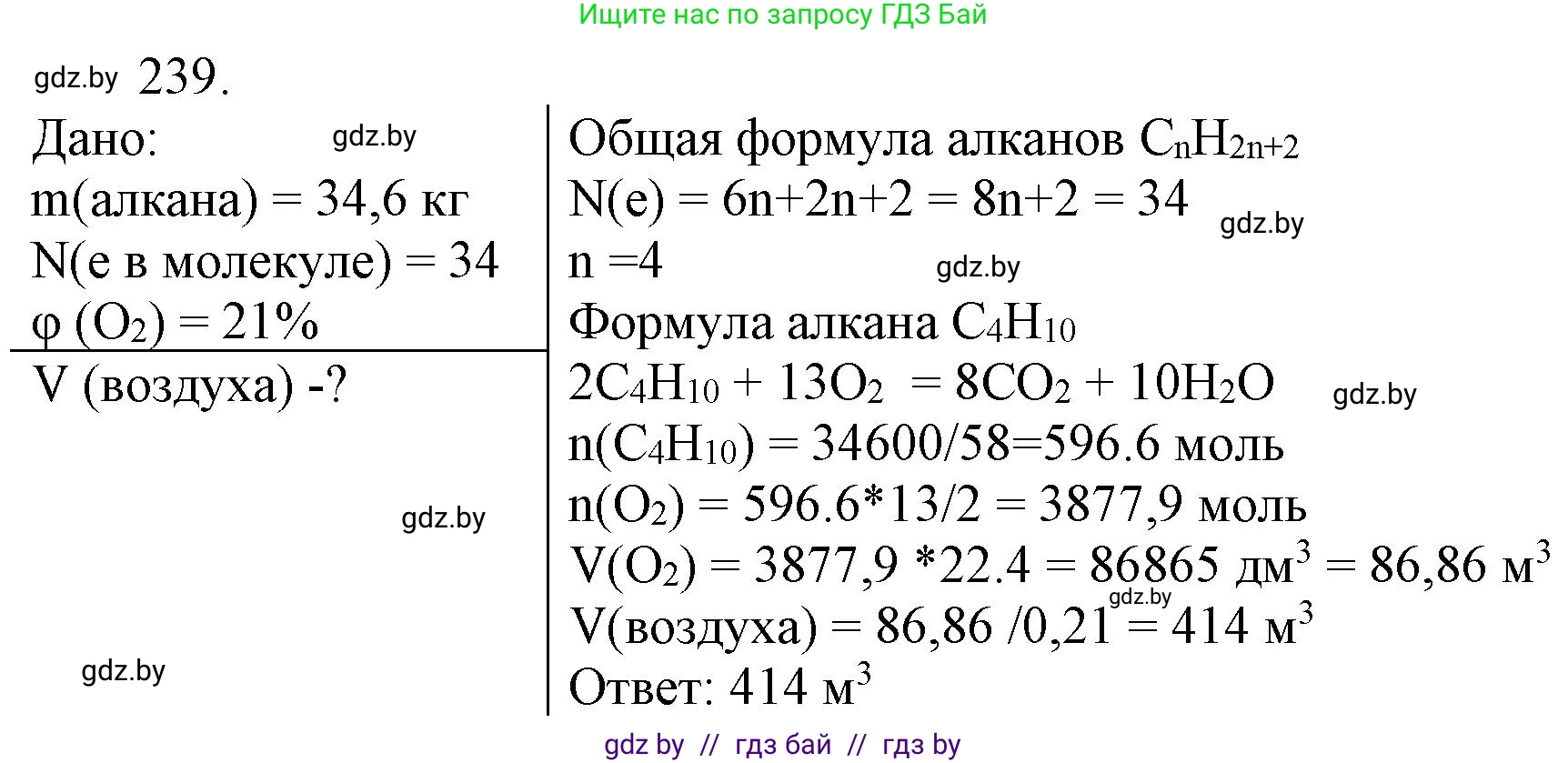 Химия, 11 класс Сборник задач, авторы: Хвалюк Виктор Николаевич, Резяпкин Виктор Ильич, издательство Адукацыя i выхаванне, Минск, 2023, зелёного цвета, страница 41, номер 239, Решение