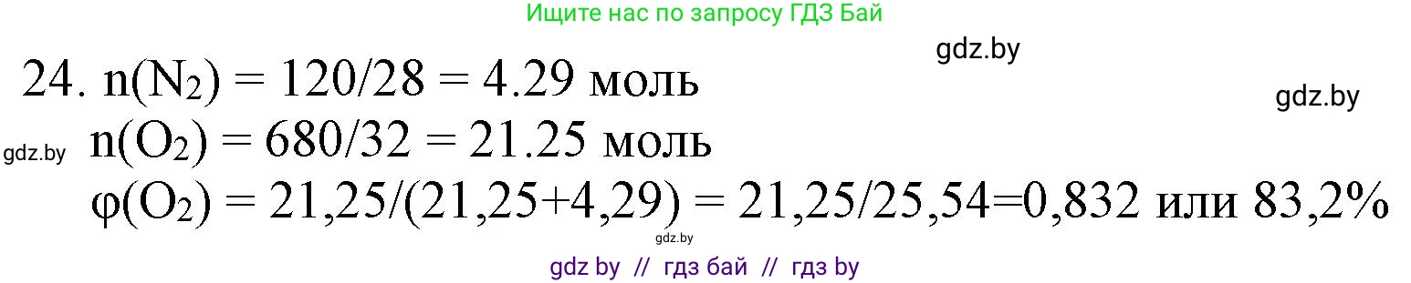 Химия, 11 класс Сборник задач, авторы: Хвалюк Виктор Николаевич, Резяпкин Виктор Ильич, издательство Адукацыя i выхаванне, Минск, 2023, зелёного цвета, страница 10, номер 24, Решение