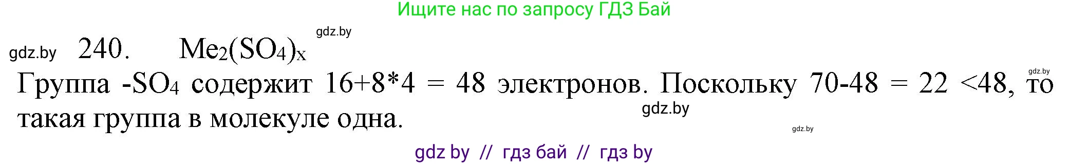 Химия, 11 класс Сборник задач, авторы: Хвалюк Виктор Николаевич, Резяпкин Виктор Ильич, издательство Адукацыя i выхаванне, Минск, 2023, зелёного цвета, страница 42, номер 240, Решение