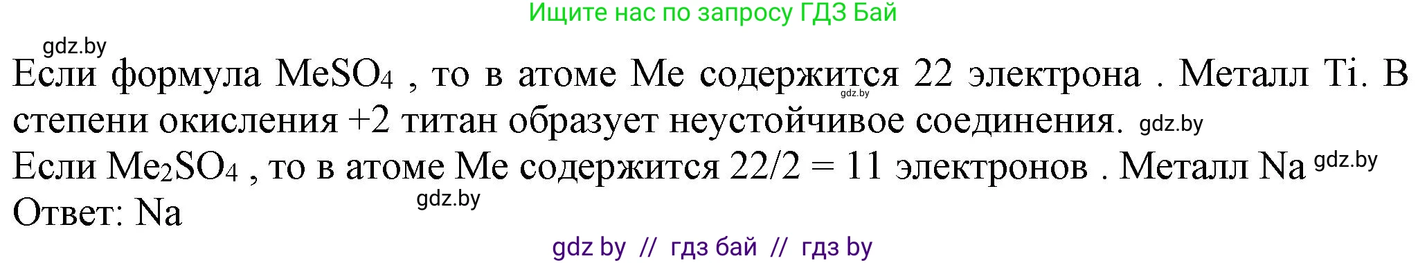 Химия, 11 класс Сборник задач, авторы: Хвалюк Виктор Николаевич, Резяпкин Виктор Ильич, издательство Адукацыя i выхаванне, Минск, 2023, зелёного цвета, страница 42, номер 240, Решение (продолжение 2)