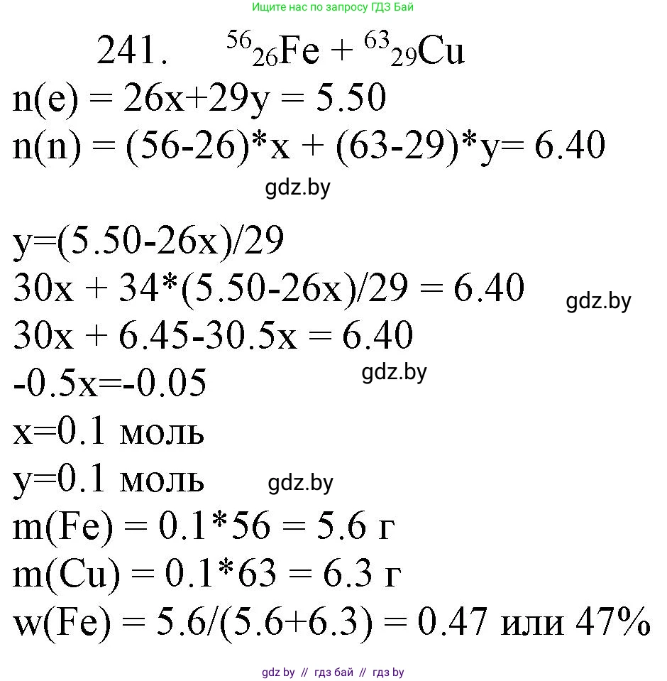 Химия, 11 класс Сборник задач, авторы: Хвалюк Виктор Николаевич, Резяпкин Виктор Ильич, издательство Адукацыя i выхаванне, Минск, 2023, зелёного цвета, страница 42, номер 241, Решение