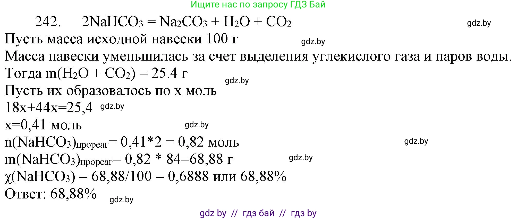 Химия, 11 класс Сборник задач, авторы: Хвалюк Виктор Николаевич, Резяпкин Виктор Ильич, издательство Адукацыя i выхаванне, Минск, 2023, зелёного цвета, страница 42, номер 242, Решение
