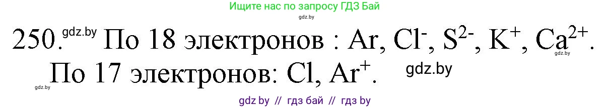Химия, 11 класс Сборник задач, авторы: Хвалюк Виктор Николаевич, Резяпкин Виктор Ильич, издательство Адукацыя i выхаванне, Минск, 2023, зелёного цвета, страница 43, номер 250, Решение