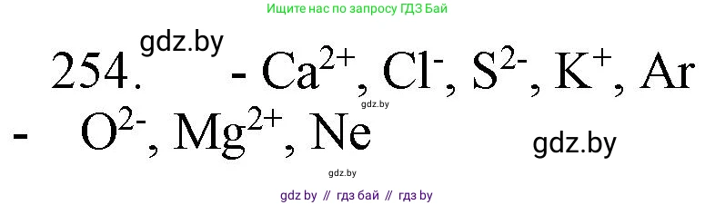 Химия, 11 класс Сборник задач, авторы: Хвалюк Виктор Николаевич, Резяпкин Виктор Ильич, издательство Адукацыя i выхаванне, Минск, 2023, зелёного цвета, страница 43, номер 254, Решение