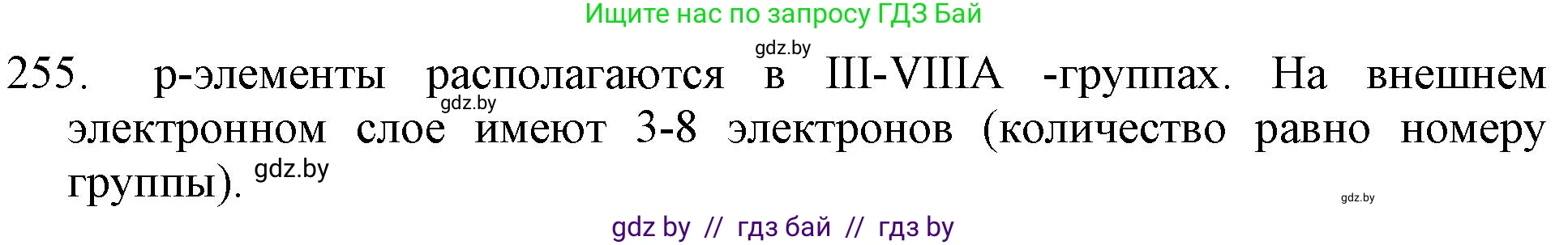 Химия, 11 класс Сборник задач, авторы: Хвалюк Виктор Николаевич, Резяпкин Виктор Ильич, издательство Адукацыя i выхаванне, Минск, 2023, зелёного цвета, страница 43, номер 255, Решение