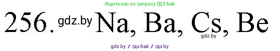 Химия, 11 класс Сборник задач, авторы: Хвалюк Виктор Николаевич, Резяпкин Виктор Ильич, издательство Адукацыя i выхаванне, Минск, 2023, зелёного цвета, страница 43, номер 256, Решение