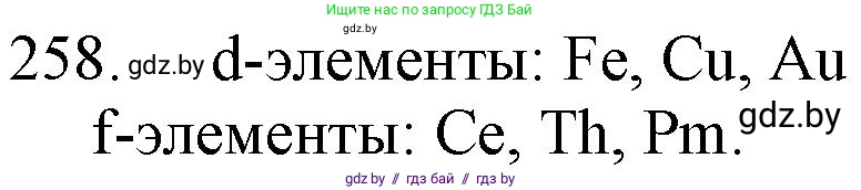 Химия, 11 класс Сборник задач, авторы: Хвалюк Виктор Николаевич, Резяпкин Виктор Ильич, издательство Адукацыя i выхаванне, Минск, 2023, зелёного цвета, страница 43, номер 258, Решение