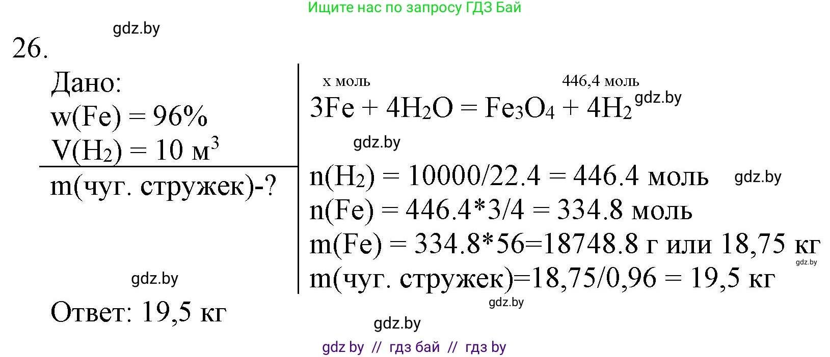 Химия, 11 класс Сборник задач, авторы: Хвалюк Виктор Николаевич, Резяпкин Виктор Ильич, издательство Адукацыя i выхаванне, Минск, 2023, зелёного цвета, страница 10, номер 26, Решение